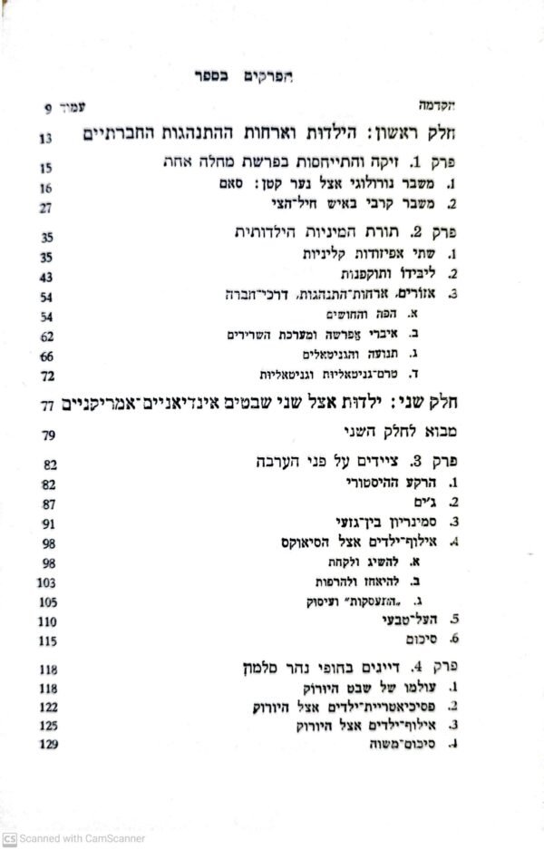 ⁦ילדות וחברה / אריק ה. אריקסון⁩ – תמונה ⁦2⁩