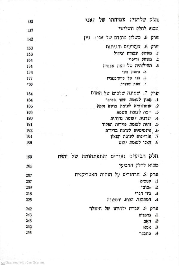 ⁦ילדות וחברה / אריק ה. אריקסון⁩ – תמונה ⁦3⁩
