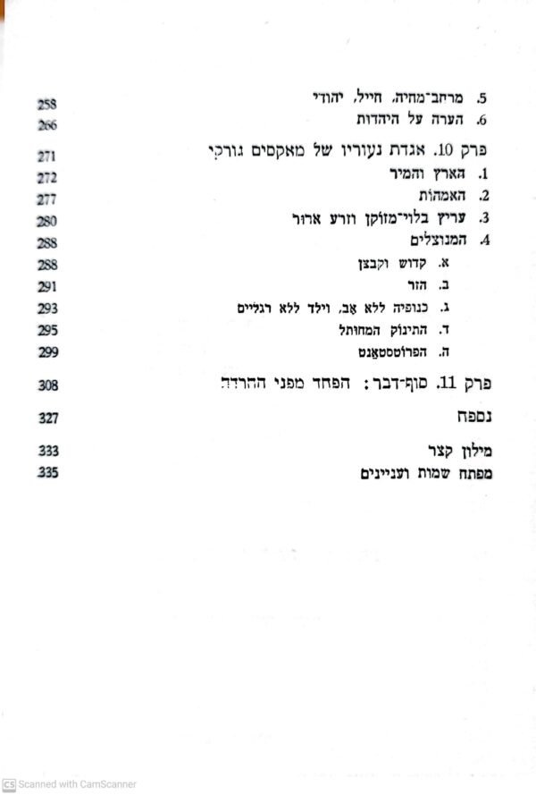 ⁦ילדות וחברה / אריק ה. אריקסון⁩ – תמונה ⁦4⁩