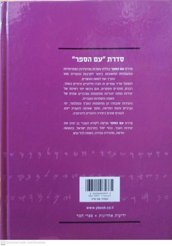 ⁦תנ"ך - תורה, נביאים, כתובים / סדרת "עם הספר"⁩ – תמונה ⁦2⁩