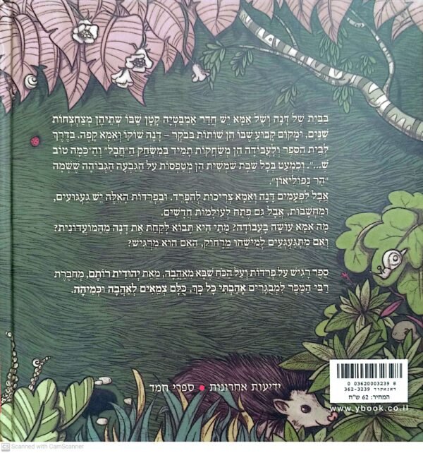 ⁦דנה ואמא והר נפוליאון / יהודית רותם⁩ – תמונה ⁦2⁩