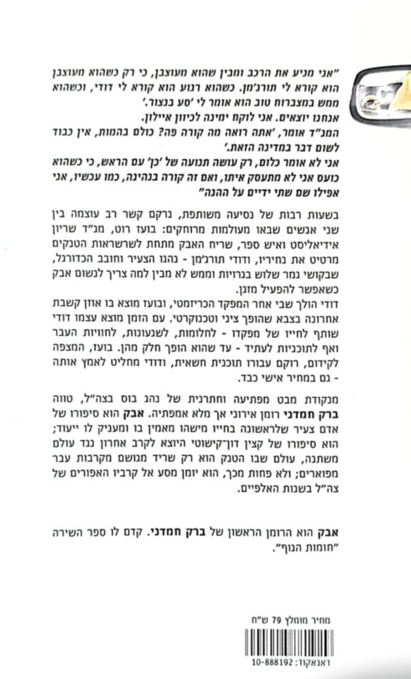 ⁦אבק / ברק חמדני⁩ – תמונה ⁦2⁩