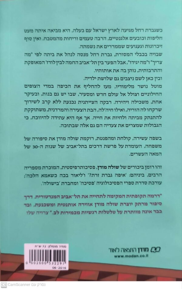 ⁦מסיבה לילדות טובות / שולה מודן⁩ – תמונה ⁦2⁩