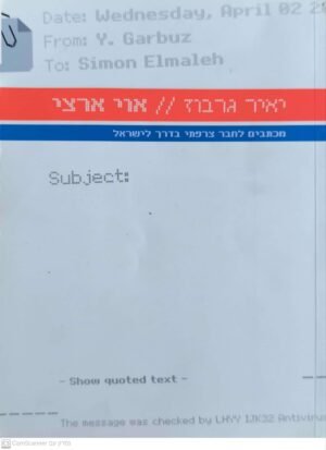 אוי ארצי / יאיר גרבוז