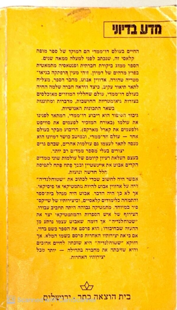 ⁦שטוחלנדיה / אדווין אבוט⁩ – תמונה ⁦2⁩