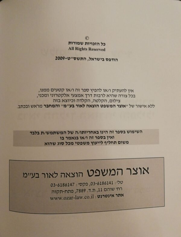 ⁦חקירה ראשית, נגדית וחוזרת בראי ההליך האזרחי והפלילי / שלומי נרקיס, עו"ד⁩ – תמונה ⁦3⁩