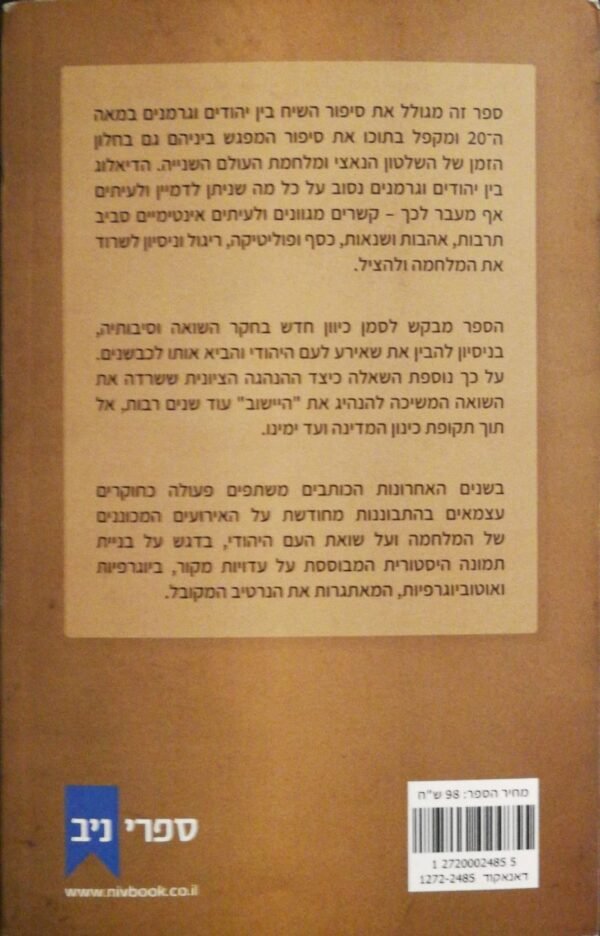 ⁦יהודים מדברים עם הרייך / ד"ר יניב קדמון, אלון עבודי⁩ – תמונה ⁦2⁩