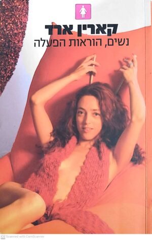 צילום של הספר נשים, הוראות הפעלה (מהדורה לנשים) / קארין ארד