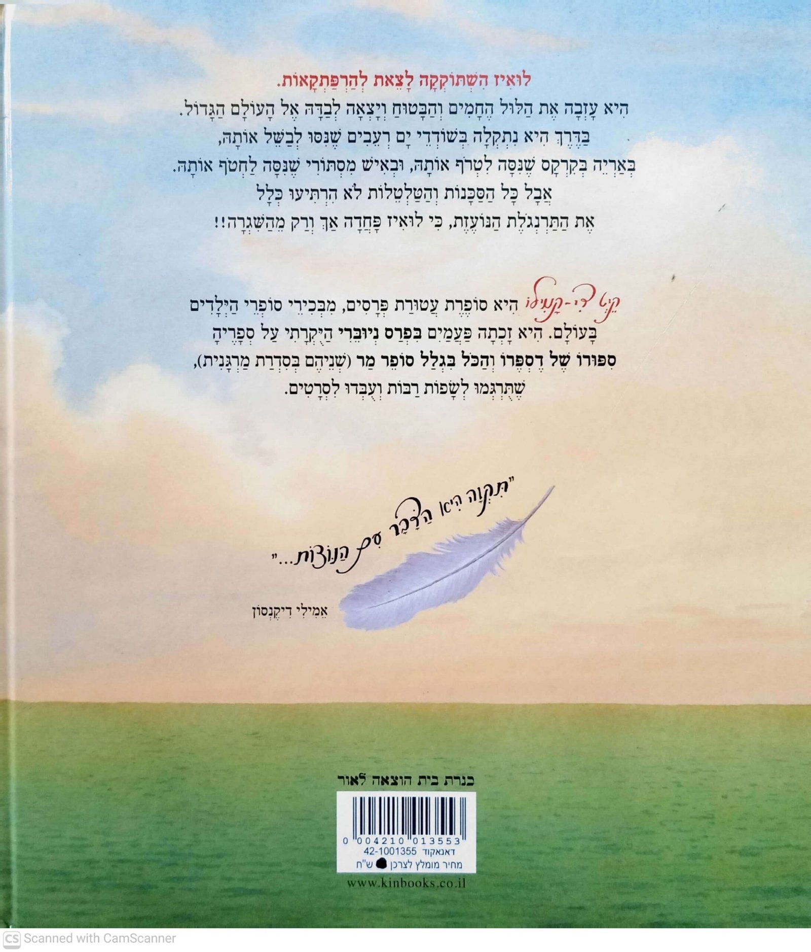 צילום של הספר לואיז - חיים של הרפתקה / קייט די קמילו