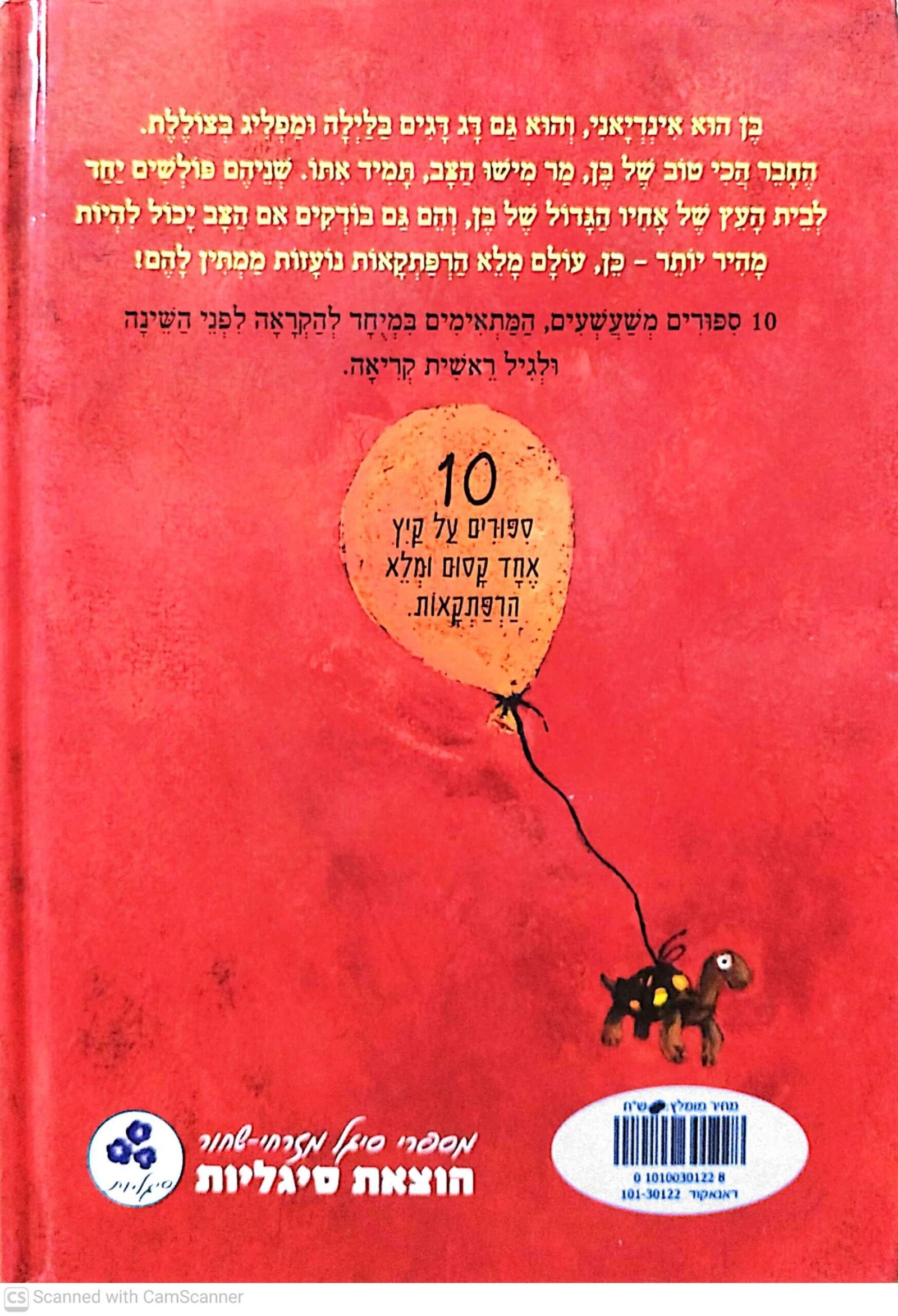 צילום של הספר בן ומר מישו / אוליבר שרץ