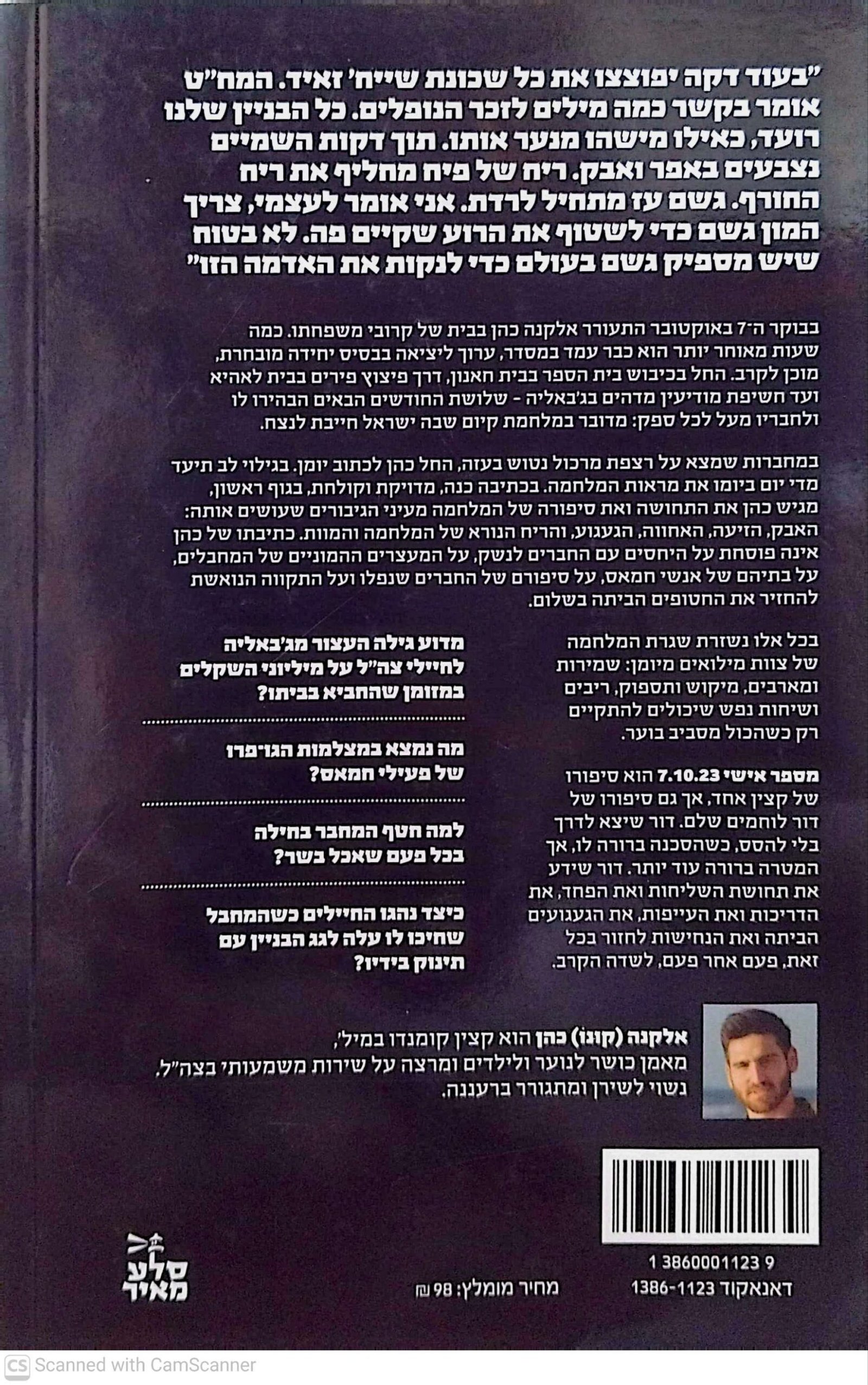 צילום של הספר מספר אישי 7.10.23 / אלקנה כהן