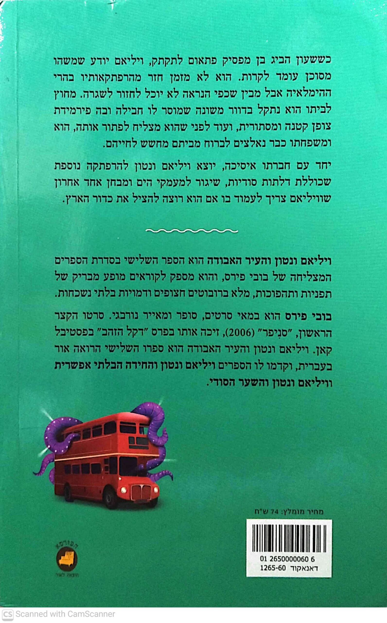 צילום של הספר ויליאם ונטון 3: והעיר האבודה / בובי פירס