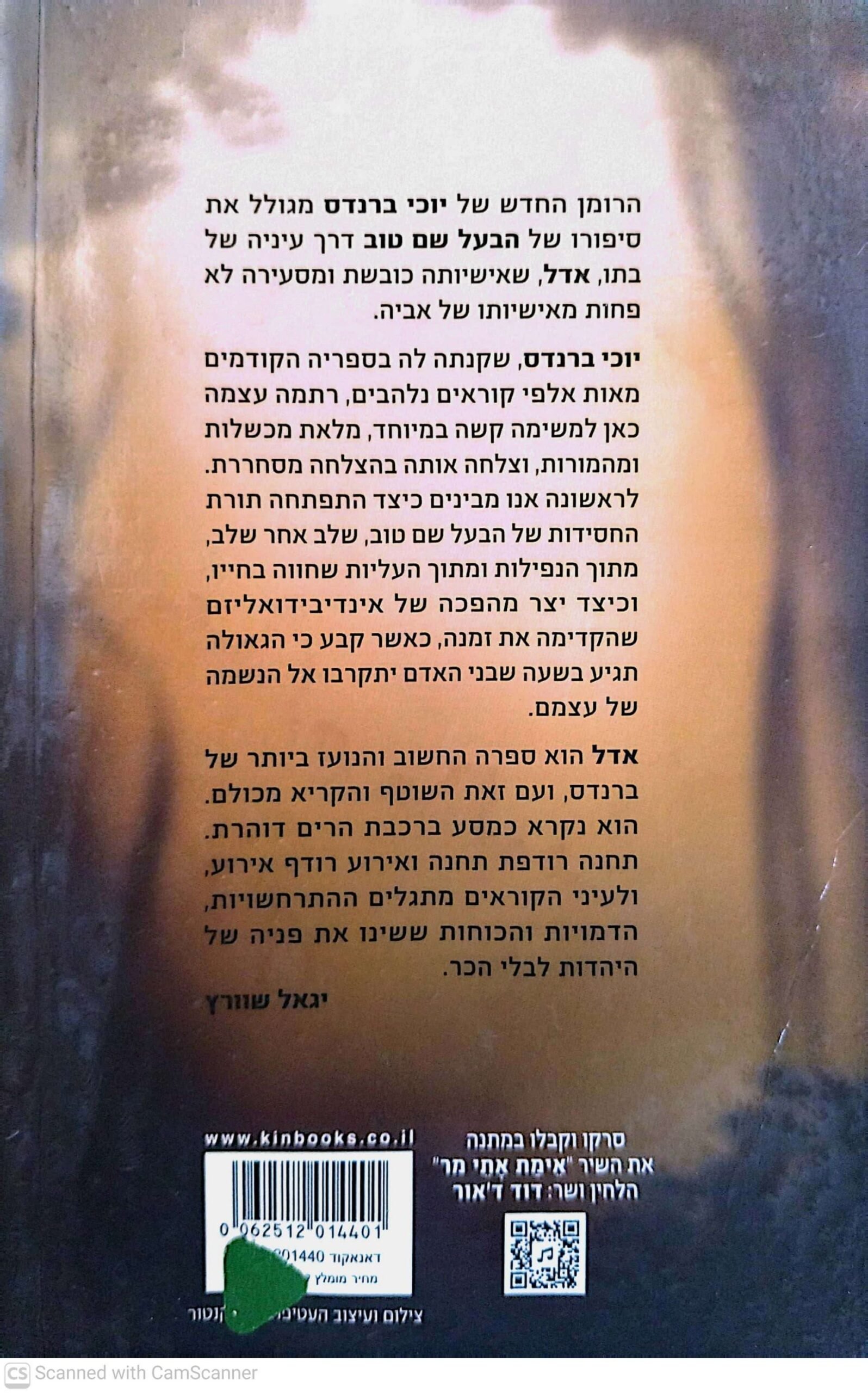 צילום של הספר אדל / יוכי ברנדס