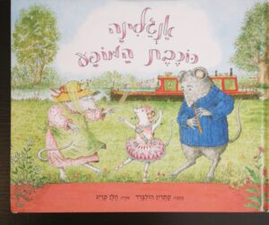 צילום של הספר אנג'לינה כוכבת המופע / קתרין הולברד