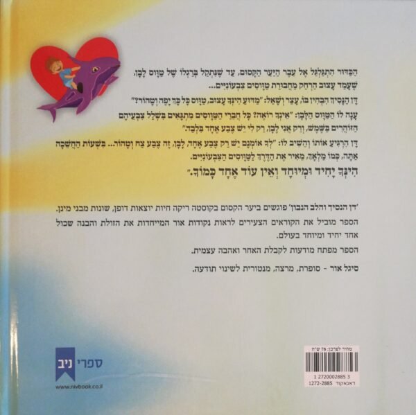⁦דן הנסיך והלב הנבון / סיגל אור⁩ – תמונה ⁦2⁩