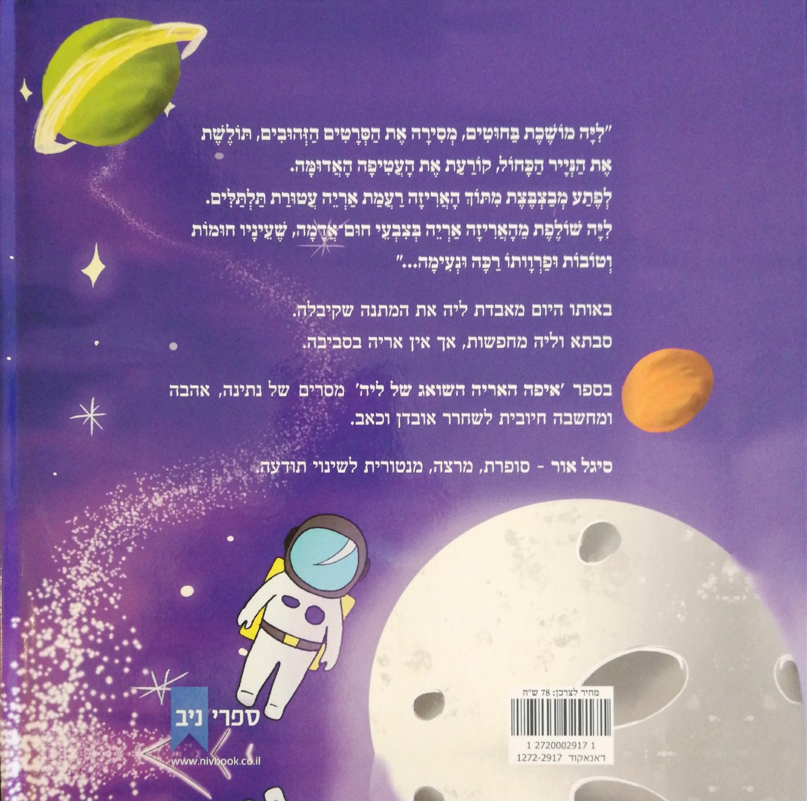 צילום של הספר איפה האריה השואג של ליה / סיגל אור