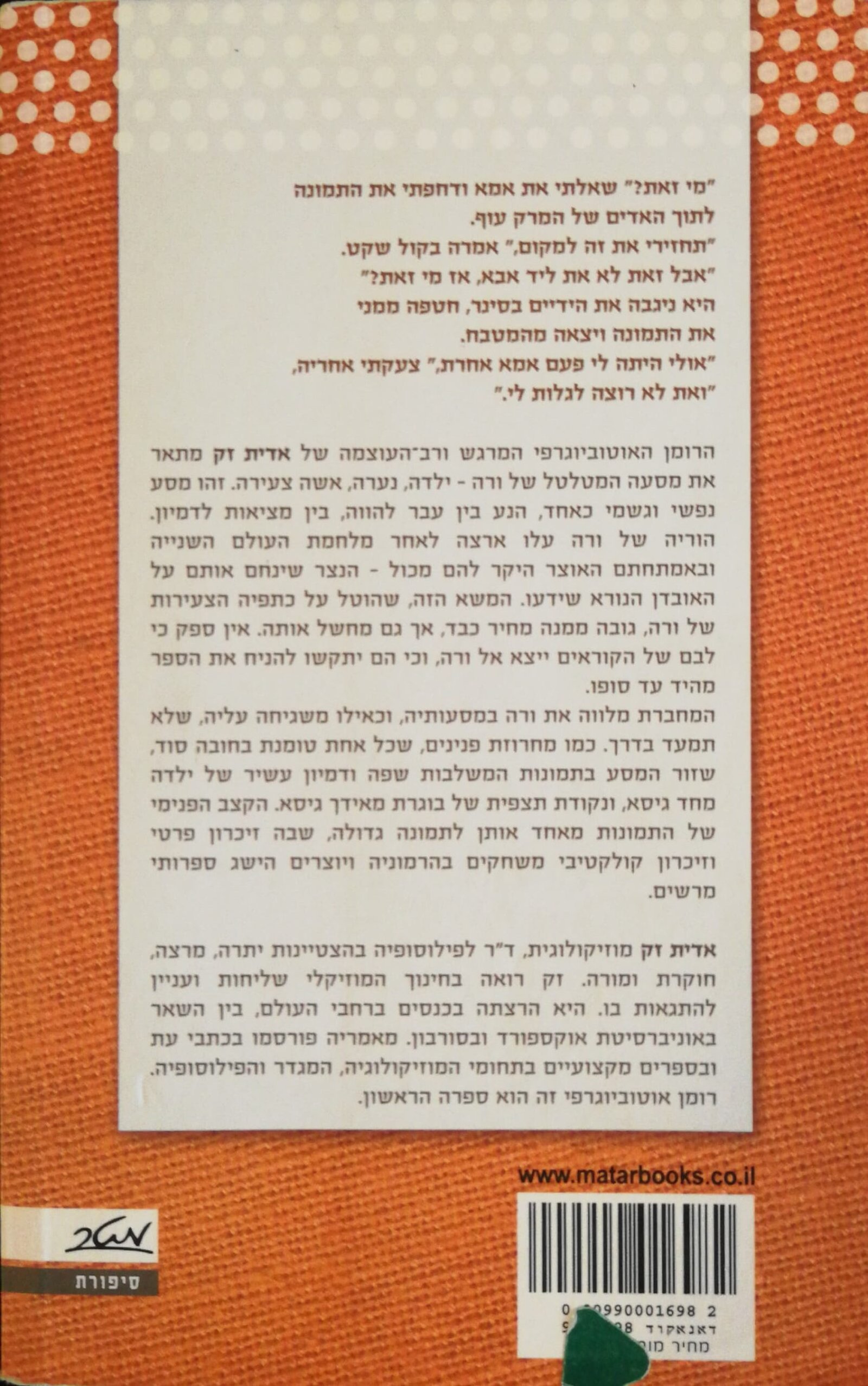 צילום של הספר מסעותי עם ורה / אדית זק