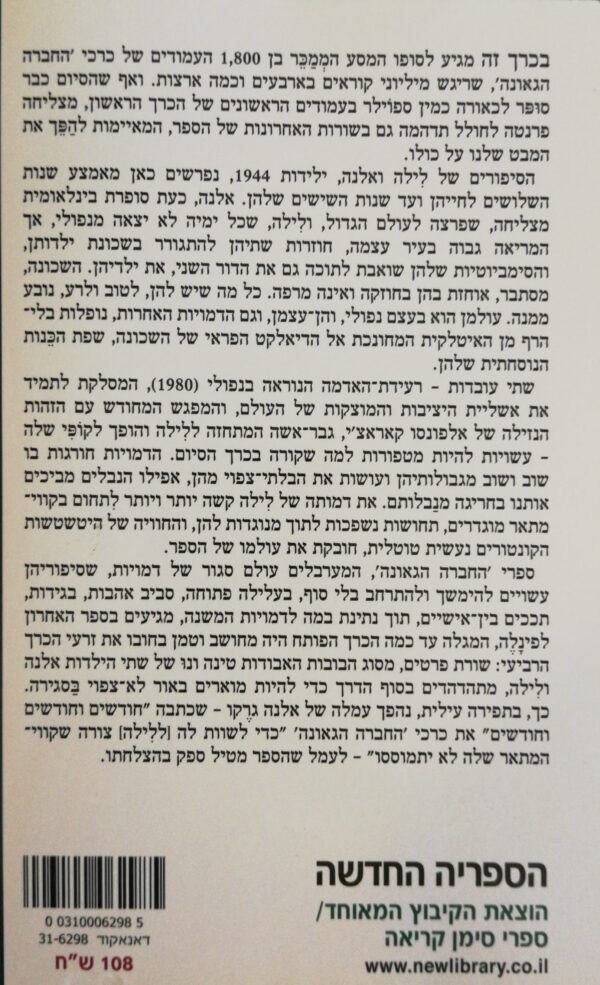 ⁦הרומאנים הנפוליטניים 4: הסיפור של הילדה האבודה / אלנה פרנטה⁩ – תמונה ⁦2⁩