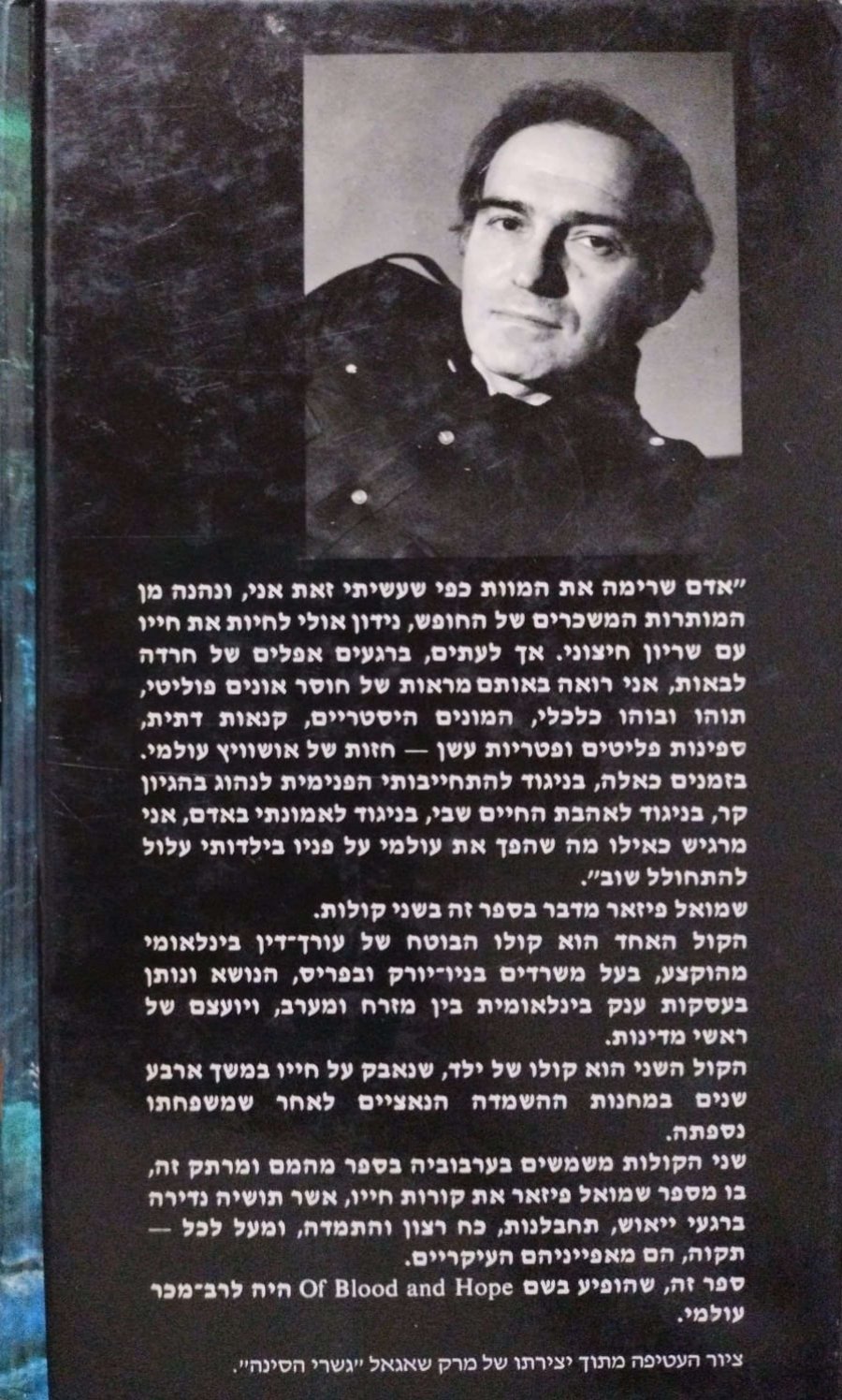 צילום של הספר כעוף החול / שמואל פיזאר