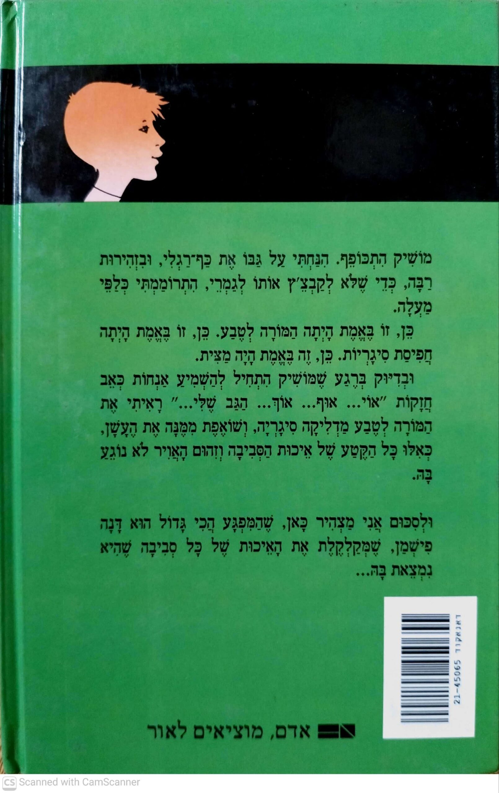 צילום של הספר ג'ינג'י 38: סיירת לשמירת איכות הסביבה / גלילה רון פדר עמית