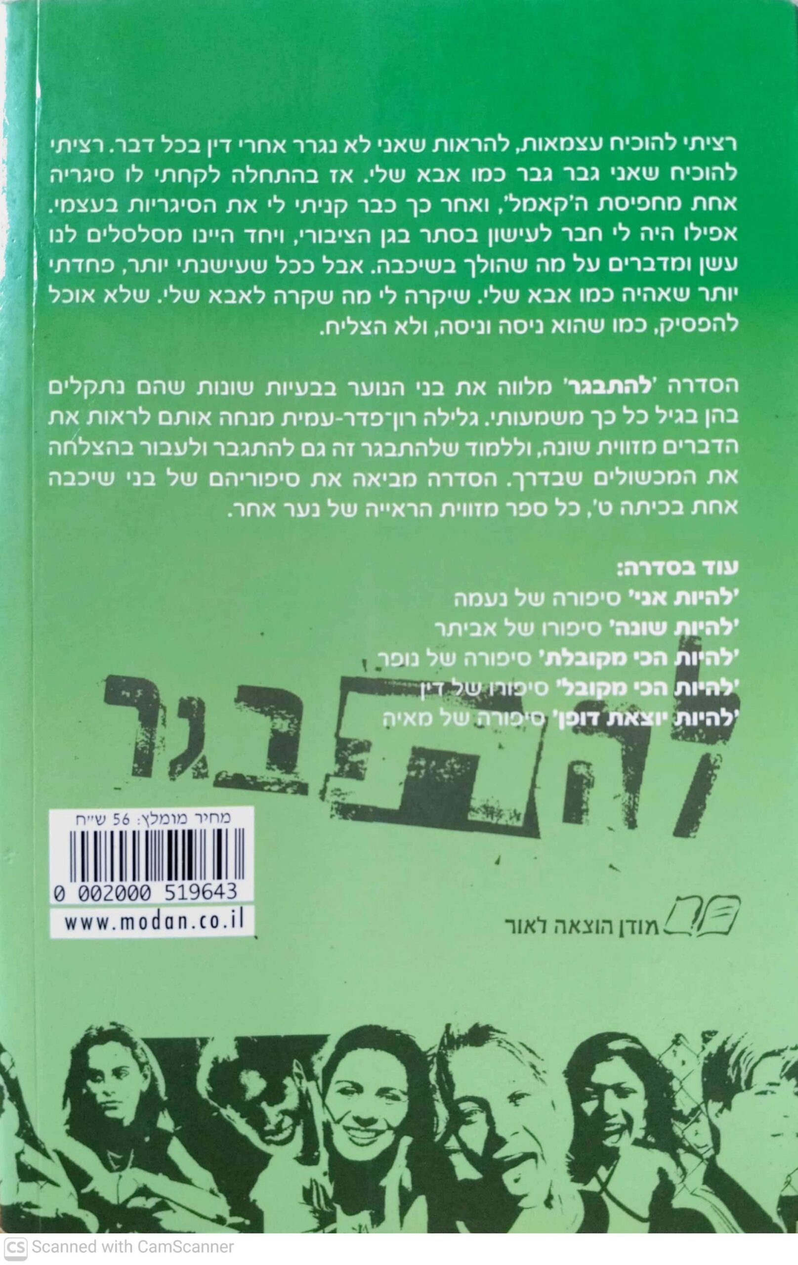 צילום של הספר להתבגר 6: להיות מעשן / גלילה רון פדר