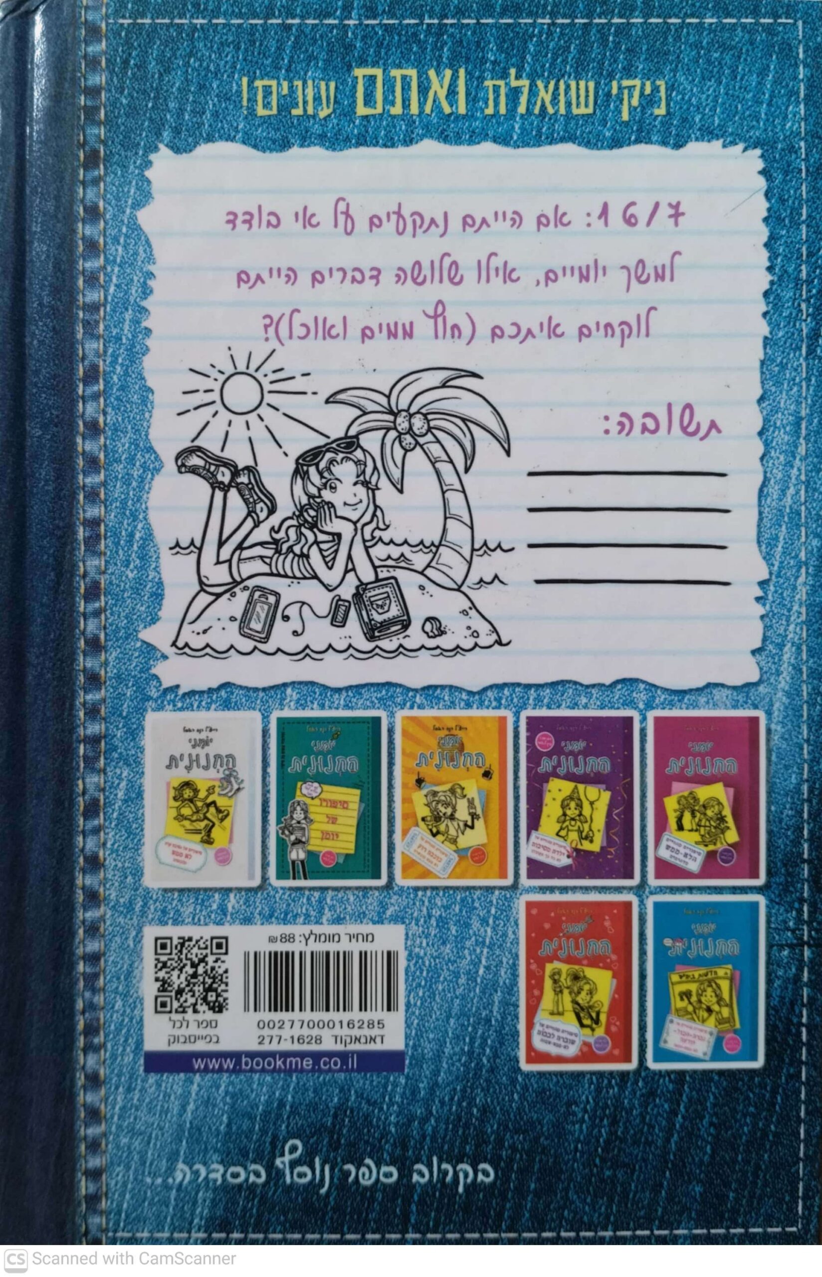 צילום של הספר יומני החנונית: אומייגאד! זה בדיוק היומן שרציתי! / רייצ'ל רנה ראסל