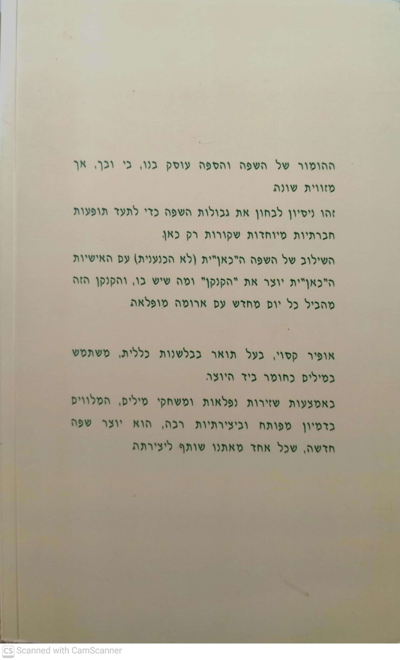 צילום של הספר ההומור של השפה והספה / אופיר קסוי