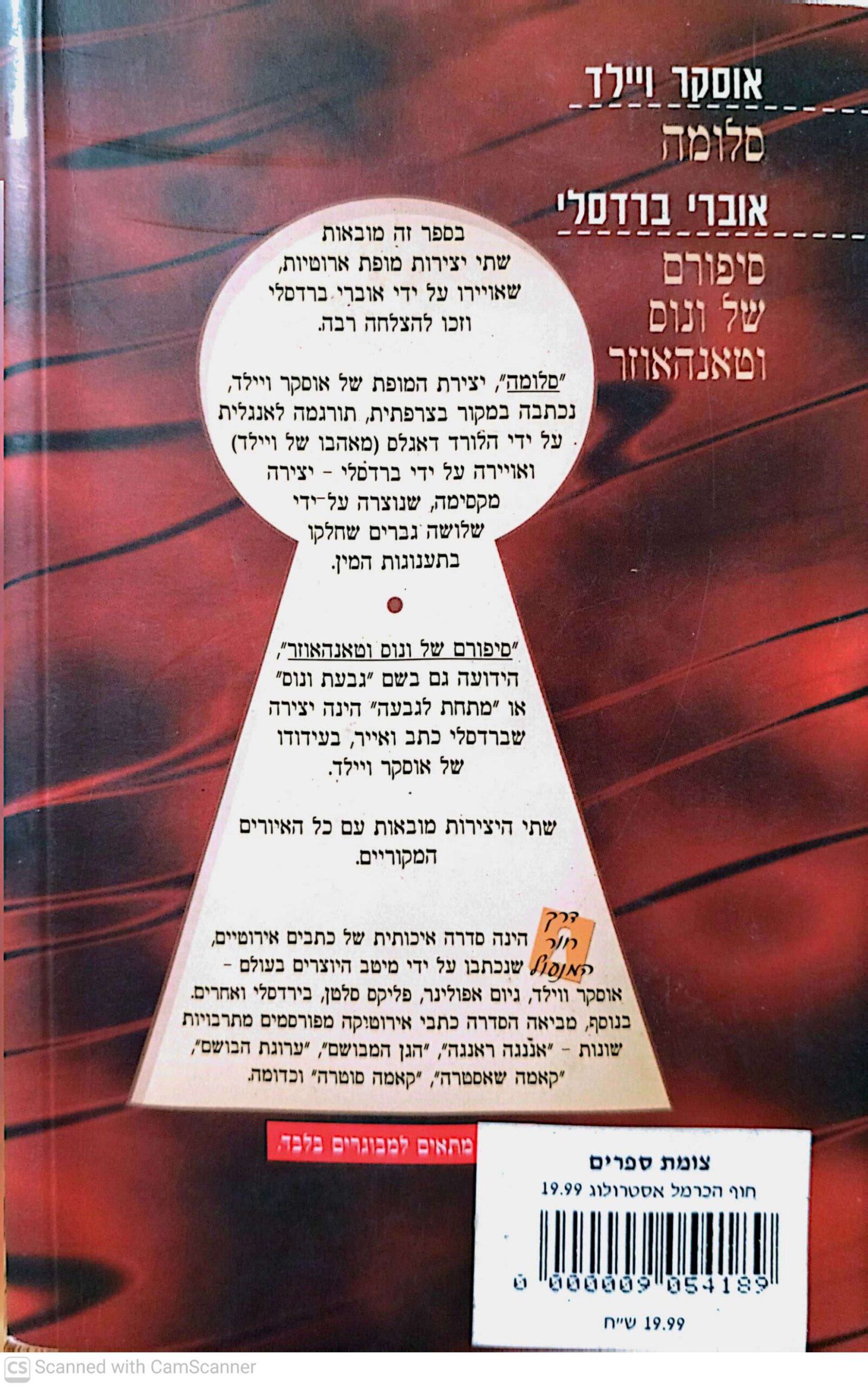 צילום של הספר סלומה / אוסקר ויילד • סיפורם של ונוס וטאנהאוזר / אוברי ברדסלי
