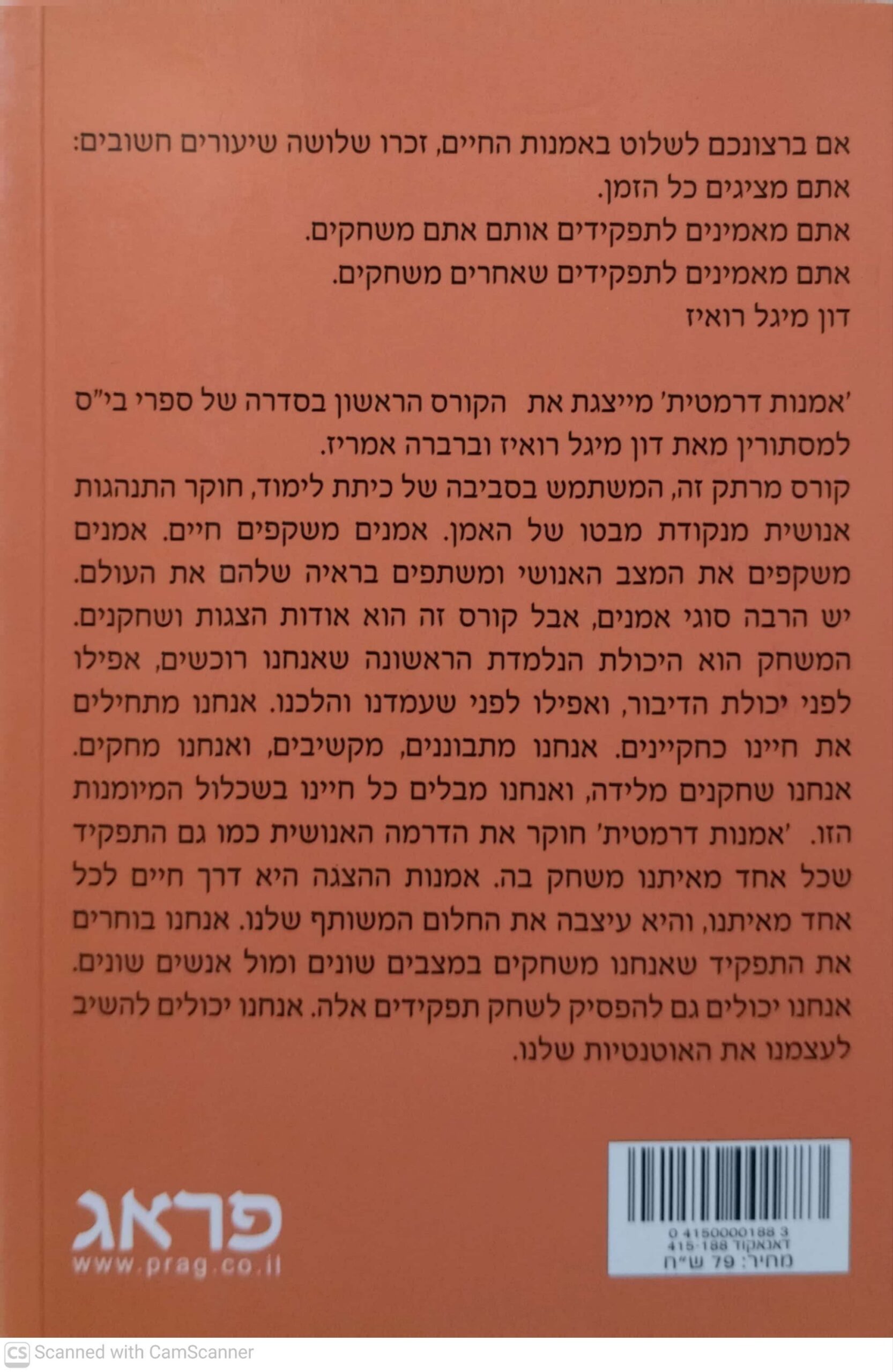 צילום של הספר השחקן / דון מיגל רואיז