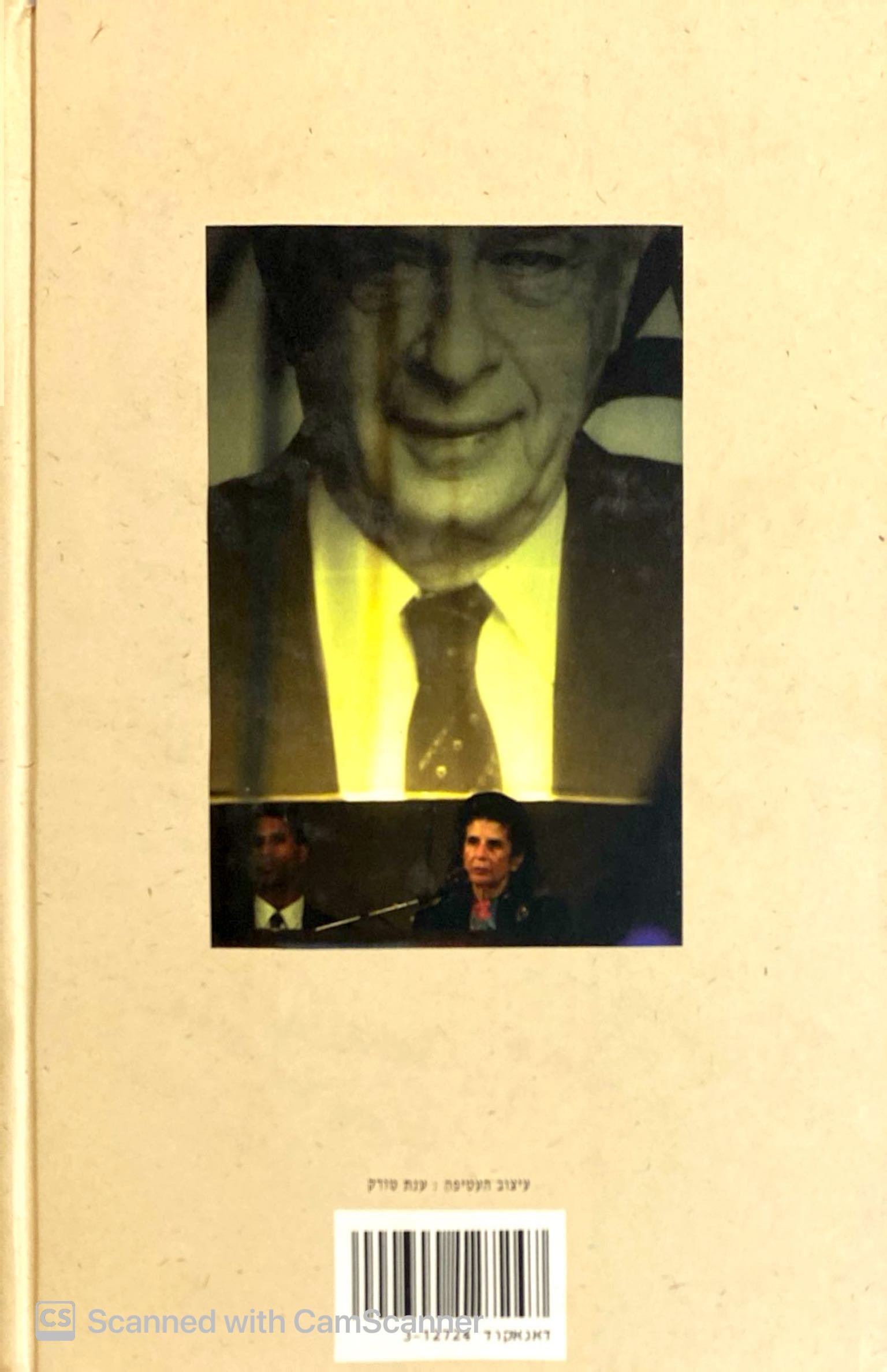 צילום של הספר רודף שלום - נאומי השלום של ראש הממשלה יצחק רבין