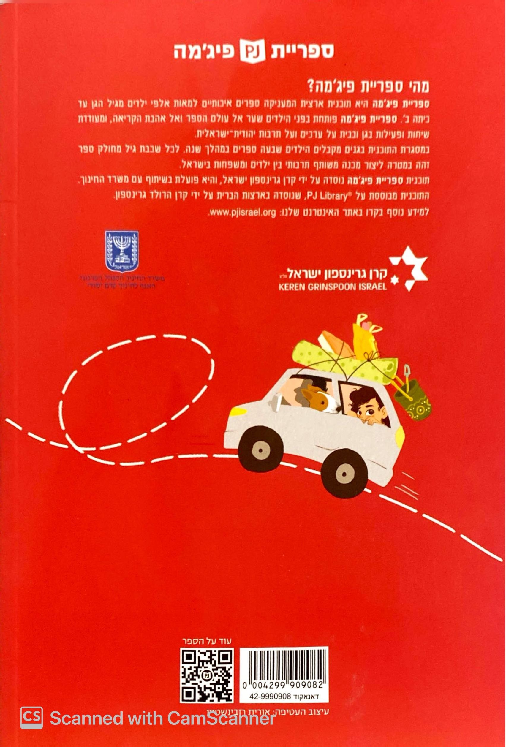 צילום של הספר הכינרת נהדרת / דבורה בושרי (ספריית פיג'מה)