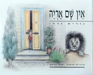 צילום של הספר אין שם אריה / נורית זרחי