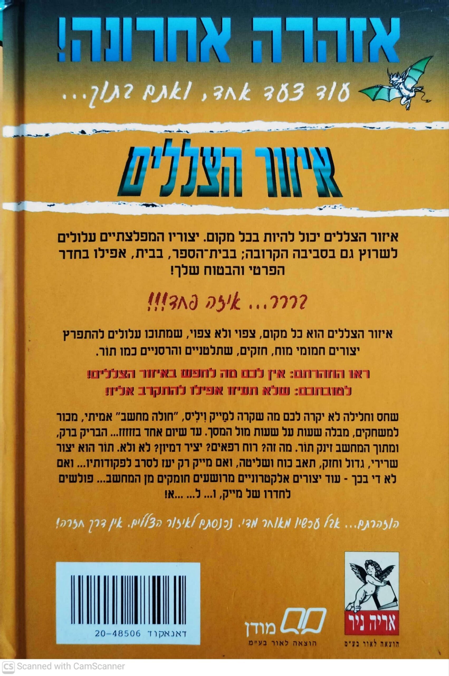 צילום של הספר איזור הצללים 4: נקמת רוח המחשב / ג' ר' בלאק