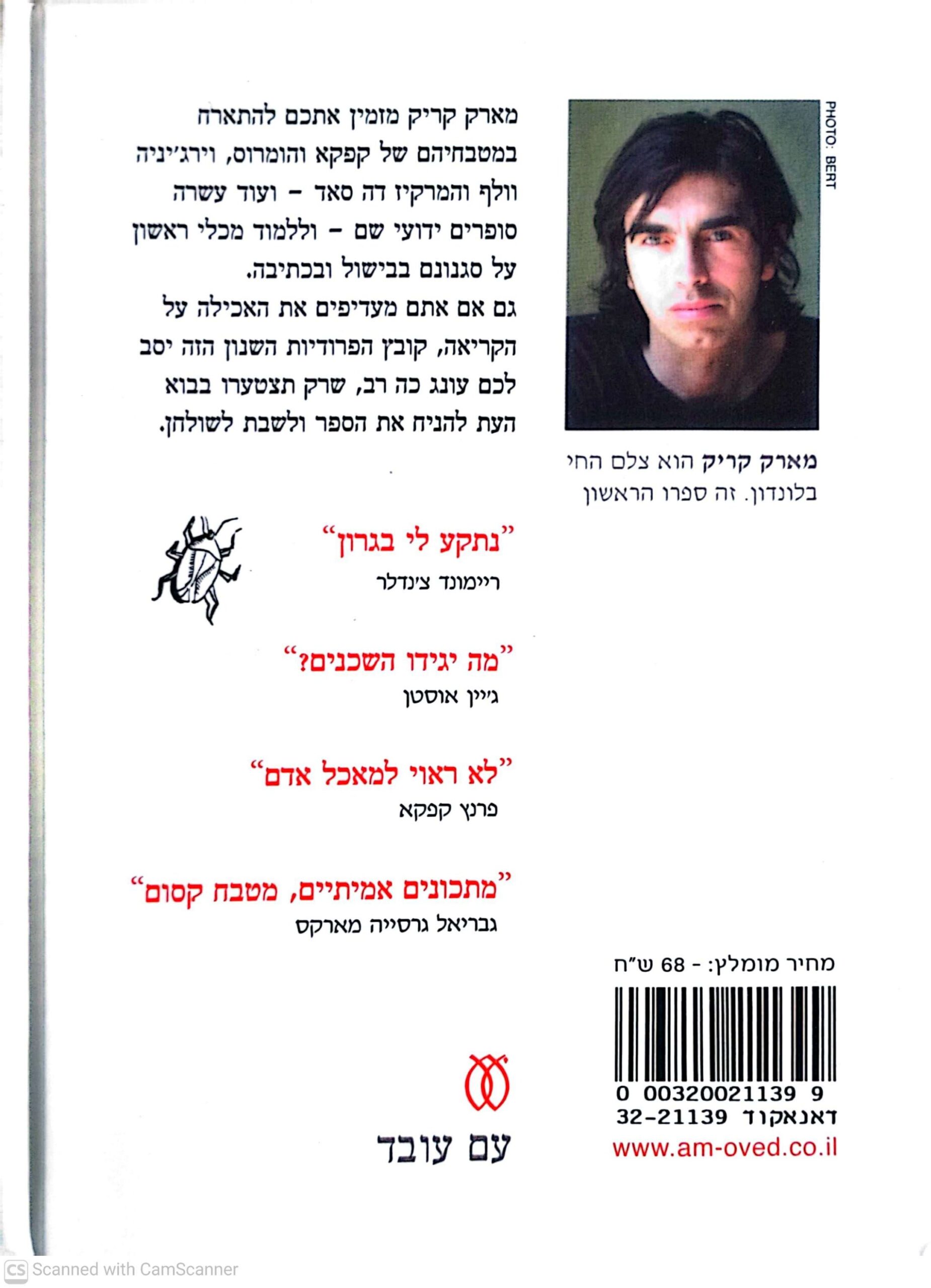 צילום של הספר המרק של קפקא: הספרות העולמית בארבעה-עשר מתכונים / מארק קריק