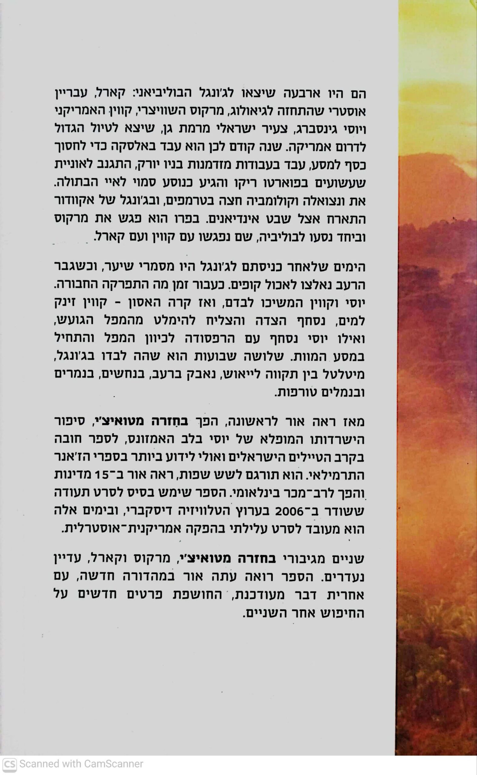 צילום של הספר בחזרה מטואיצ'י / יוסי גינסברג (מהדורת 2008)