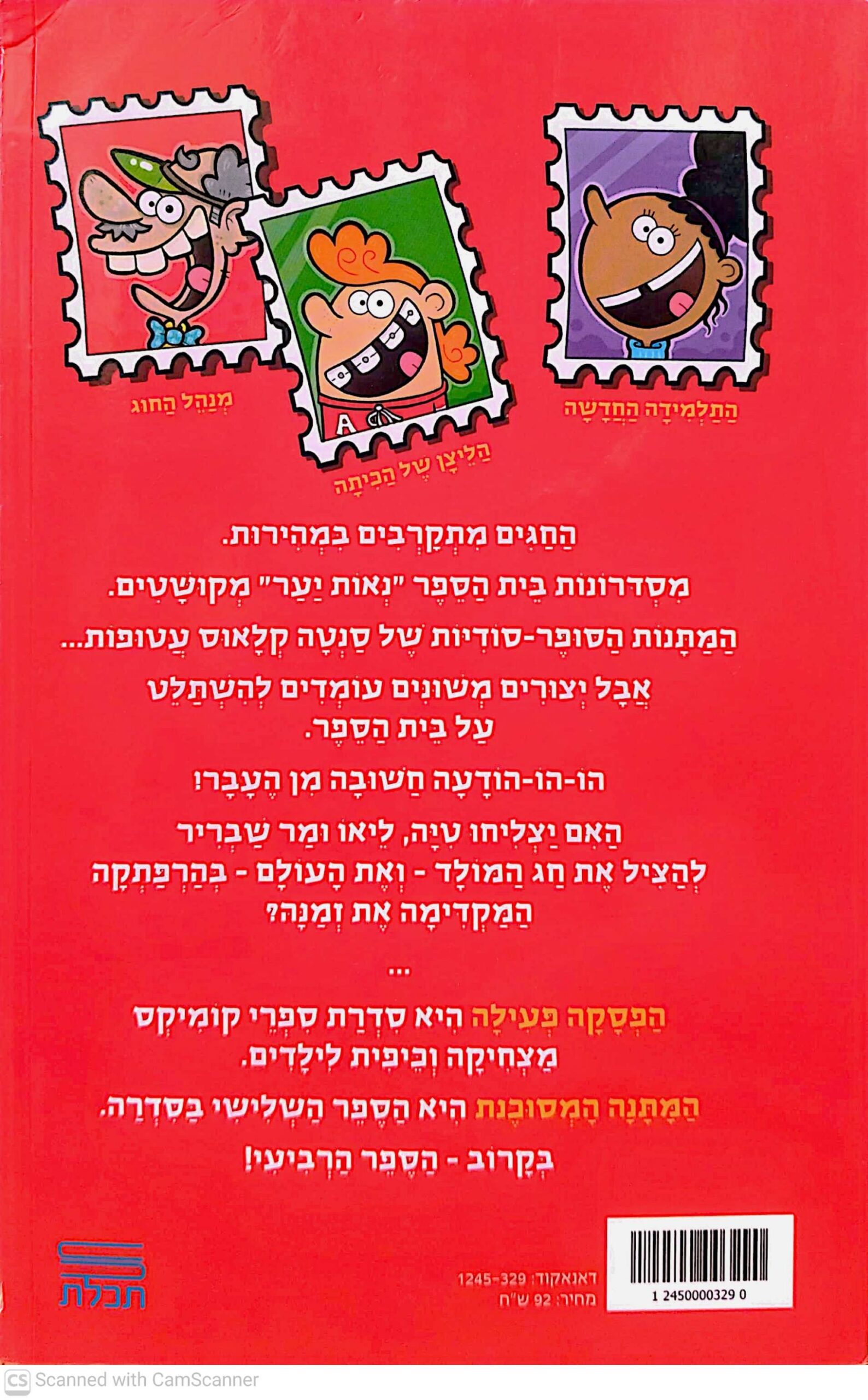 צילום של הספר הפסקה פעילה 3: המתנה המסוכנת / דום פלטיה