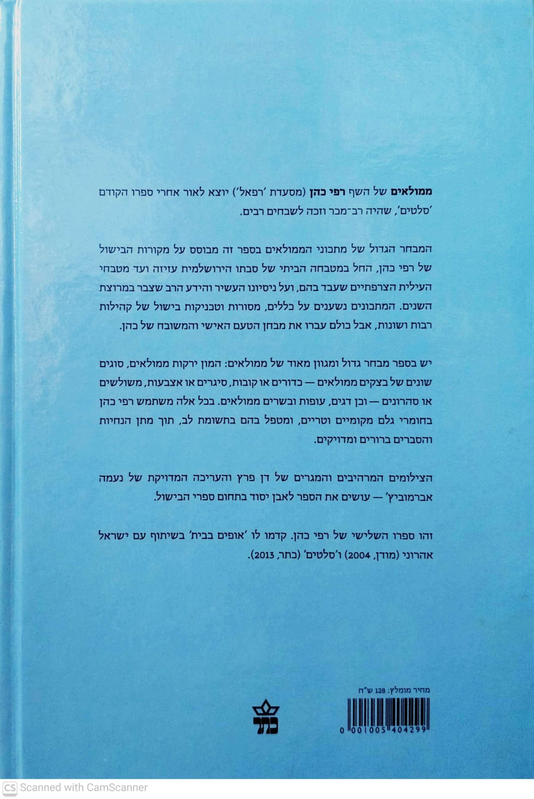 צילום של הספר ממולאים / רפי כהן