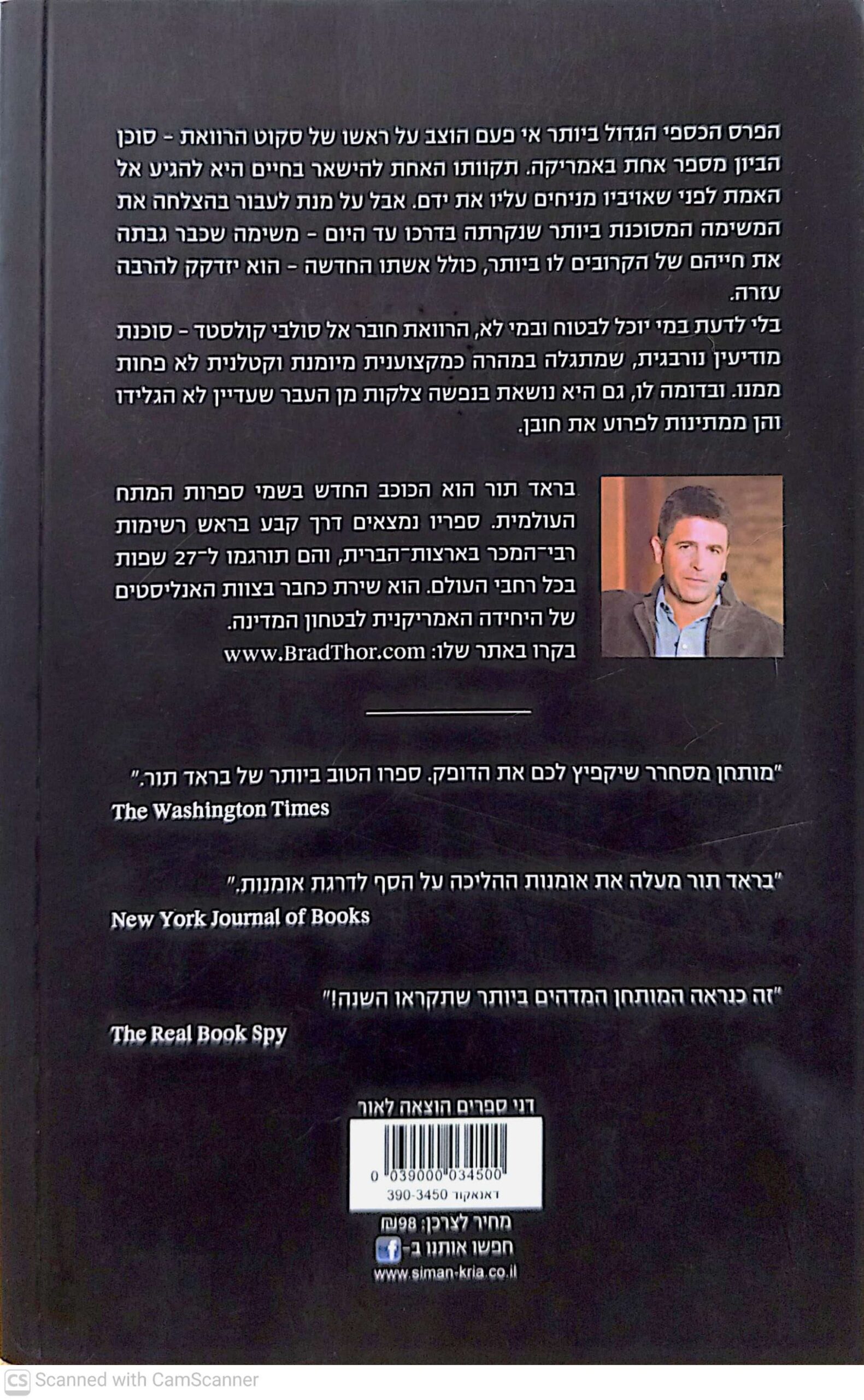 צילום של הספר לפני החושך / בראד תור