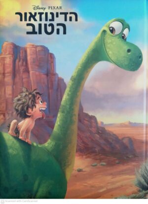 צילום של הספר הדינוזאור הטוב / דיסני