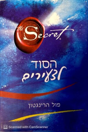 צילום של הספר הסוד לצעירים / פול הרינגטון