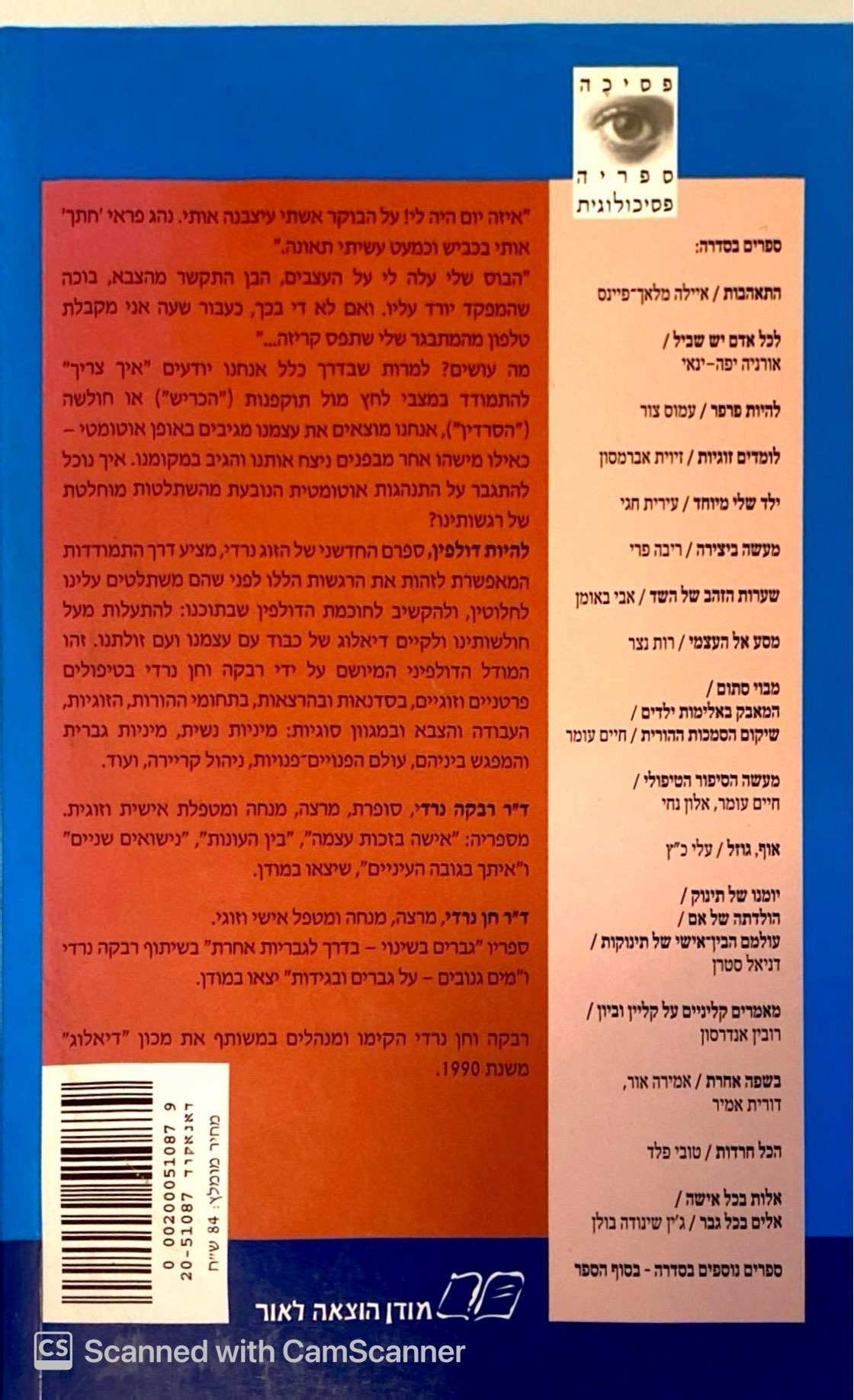 צילום של הספר להיות דולפין / רבקה נרדי, חן נרדי