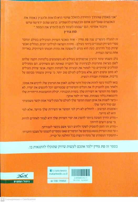 צילום של הספר זהו שיווק: הדרך הנכונה לבצע מהלכי שיווק מנצחים / סת גורדין
