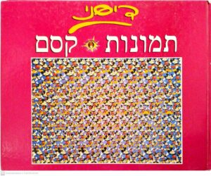 צילום של הספר תמונות קסם / דיסני