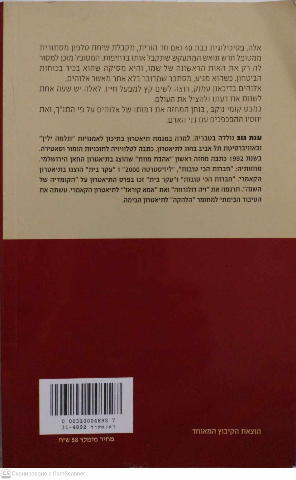 צילום של הספר אוי אלוהים / ענת גוב