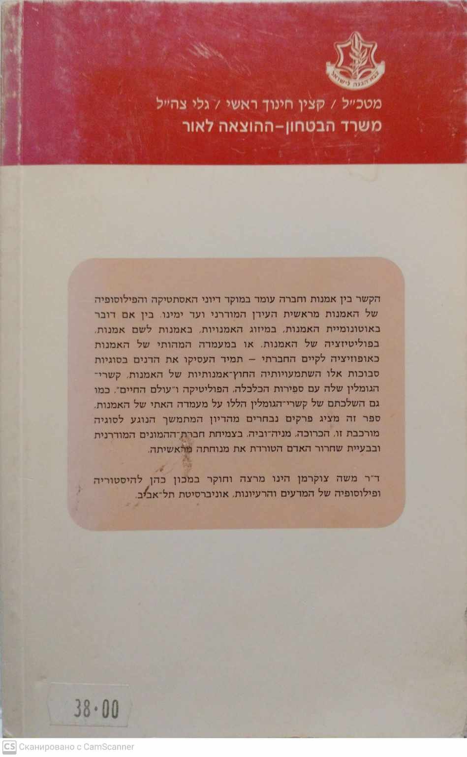 צילום של הספר פרקים בסוציולוגיה של האמנות / משה צוקרמן