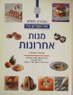 צילום של הספר המדריך השלם של הקורדון בלו: מנות אחרונות / לורן דושן