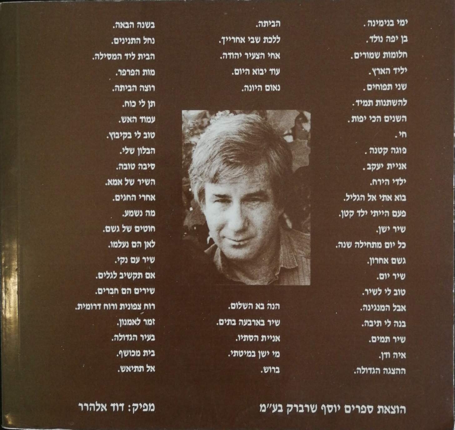 צילום של הספר יליד הארץ - שירים / אהוד מנור