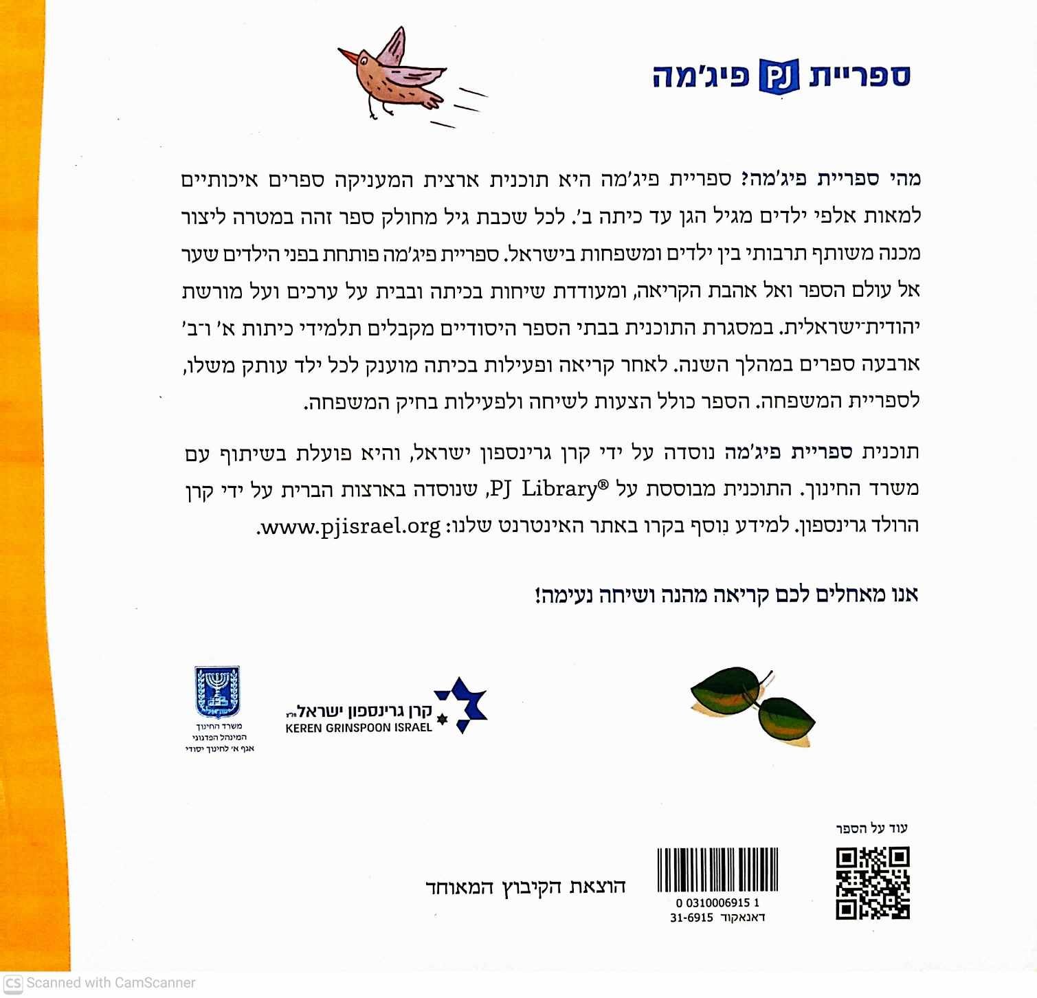 צילום של הספר עץ המיץ / יוסי מערבי (ספריית פיג'מה)