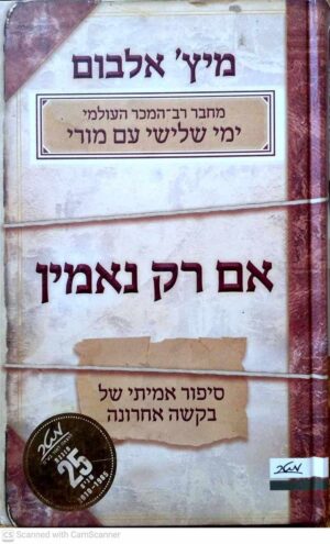 צילום של הספר אם רק נאמין / מיץ' אלבום