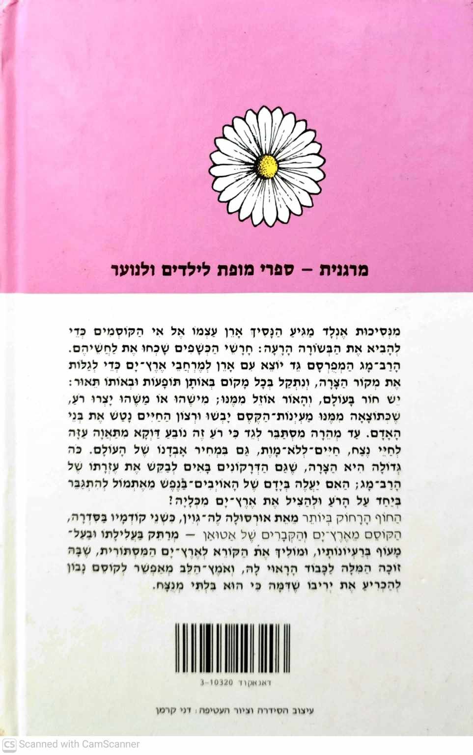 צילום של הספר ארץ ים 3: החוף הרחוק ביותר / אורסולה ק. לה גוין (זמורה ביתן, 1987)
